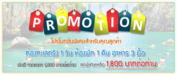 รีสอร์ท หาดปากเมง ตรัง